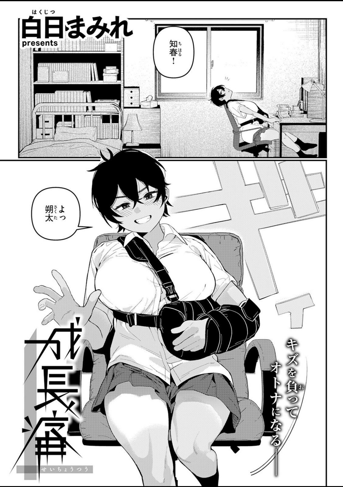 成長痛【白日まみれ】 画像3