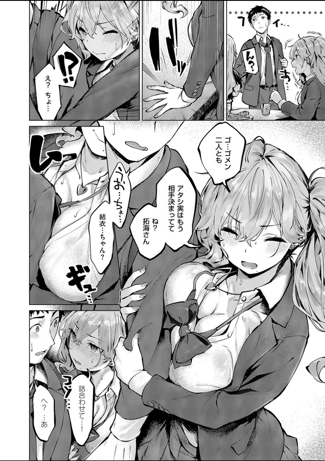 君がギャルになった理由。【雛咲葉】 画像4