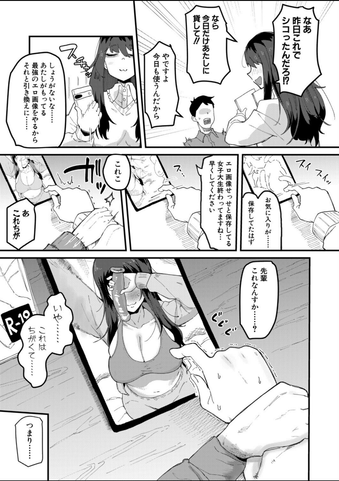 ムラつき陰キャ女はちょろくて、えろい【筒森】 画像5