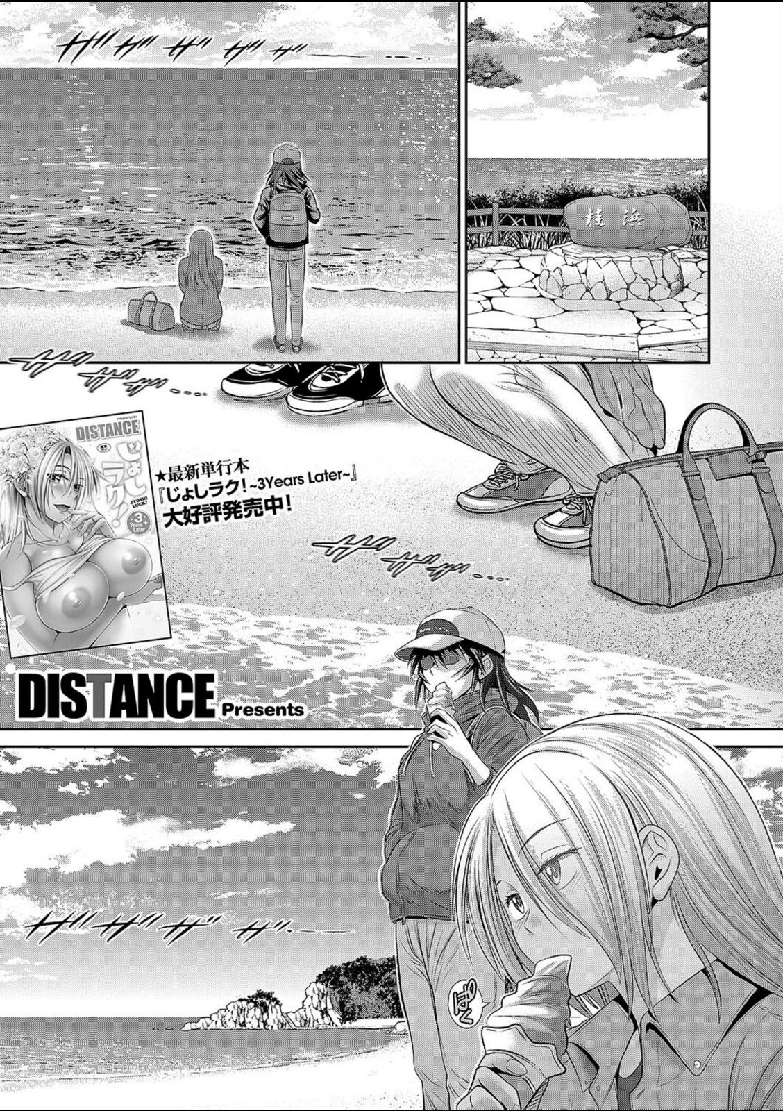 じょしラク！〜3Years Later〜 第4話【DISTANCE】 画像1