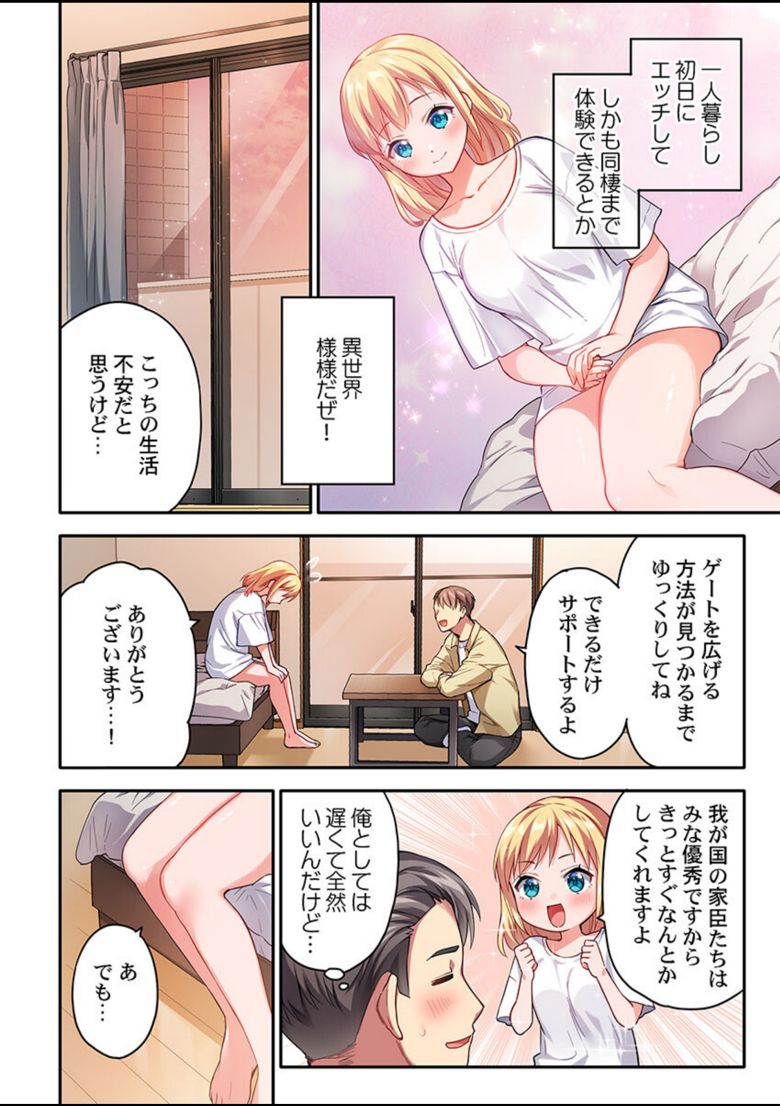 異世界壁穴〜この穴のナカはめちゃめちゃ気持ちいい！2【ナ縞】 画像6