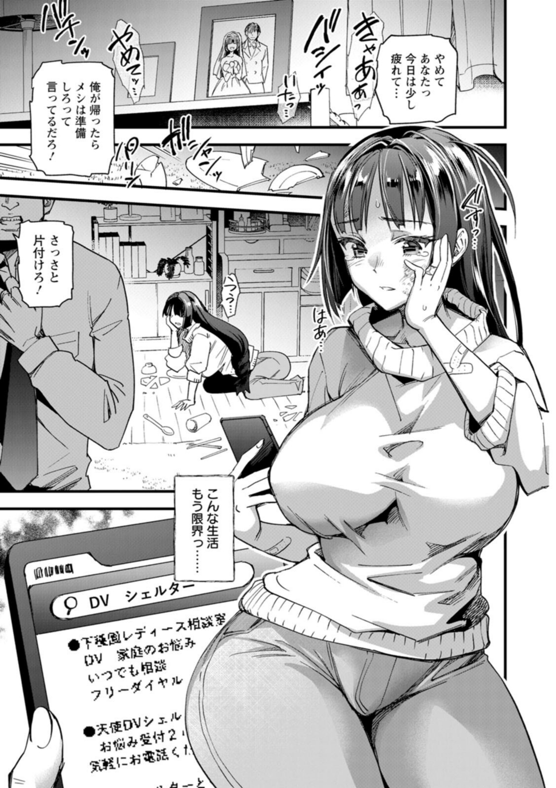 メス豚シェルター【松本痙】 画像5