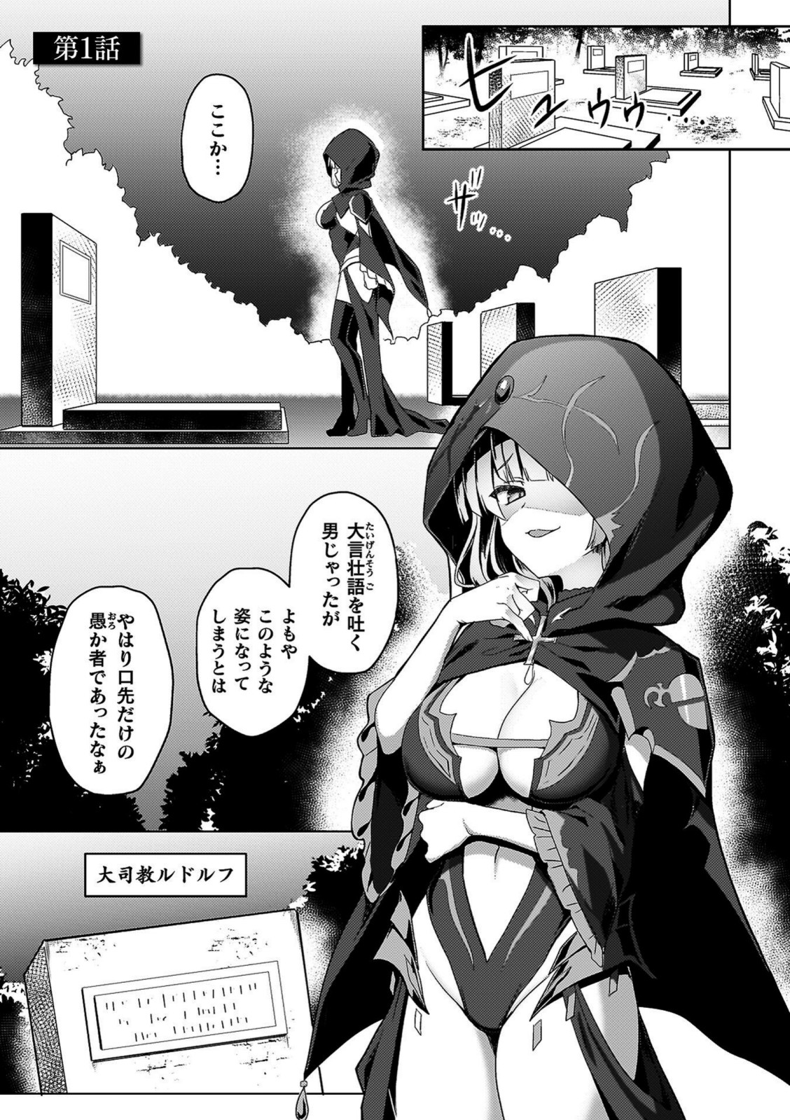 エデンズリッター 第1章外伝 淫難の巫女姫セシリィ編 THE COMIC【恋河ミノル】 画像1