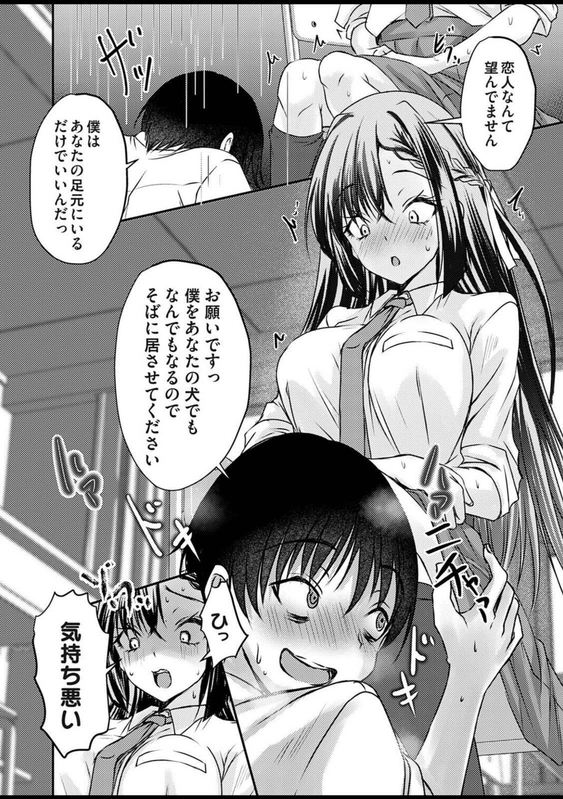 ドMの田中くんはS覚醒した九条さんに踏まれてなじられてイジラレて悦!!【猫夜】 画像4