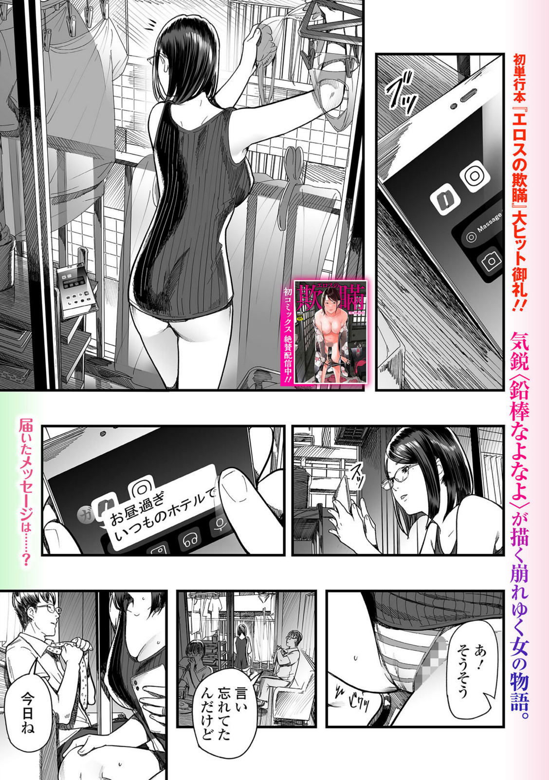 主婦が堕落するとき 第2話【鉛棒なよなよ】 画像1