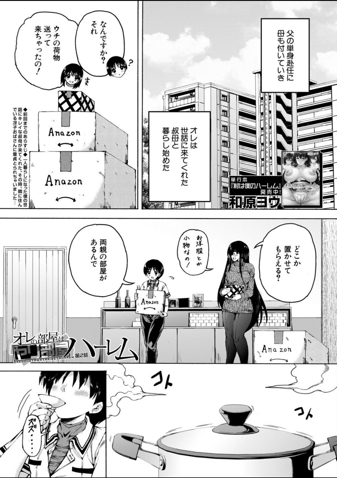 オレの部屋はヤリ部屋ハーレム〈第2話〉(和原ヨウ)【和原ヨウ】 画像1