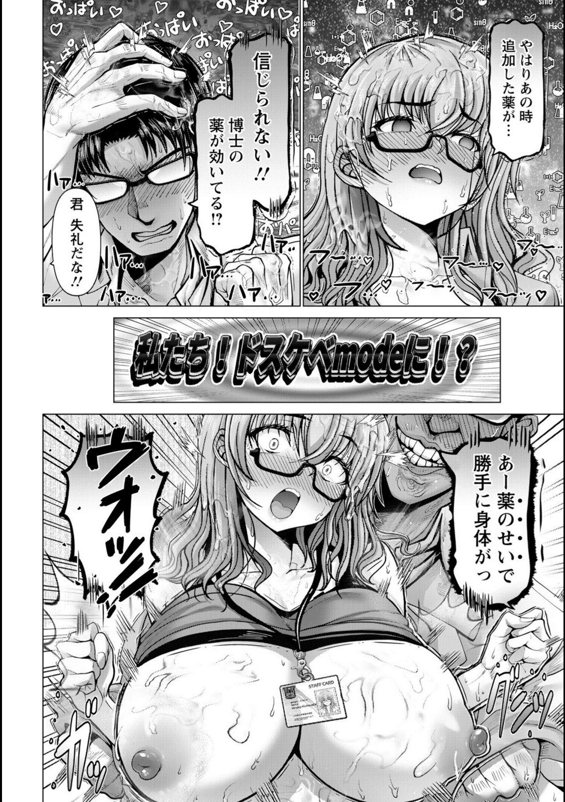 ポンコツ博士の痴験 【大林森】 画像4