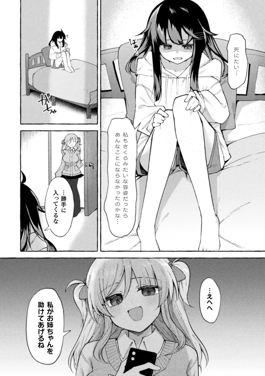 姉を恋人にする方法【ナポパス】 画像4