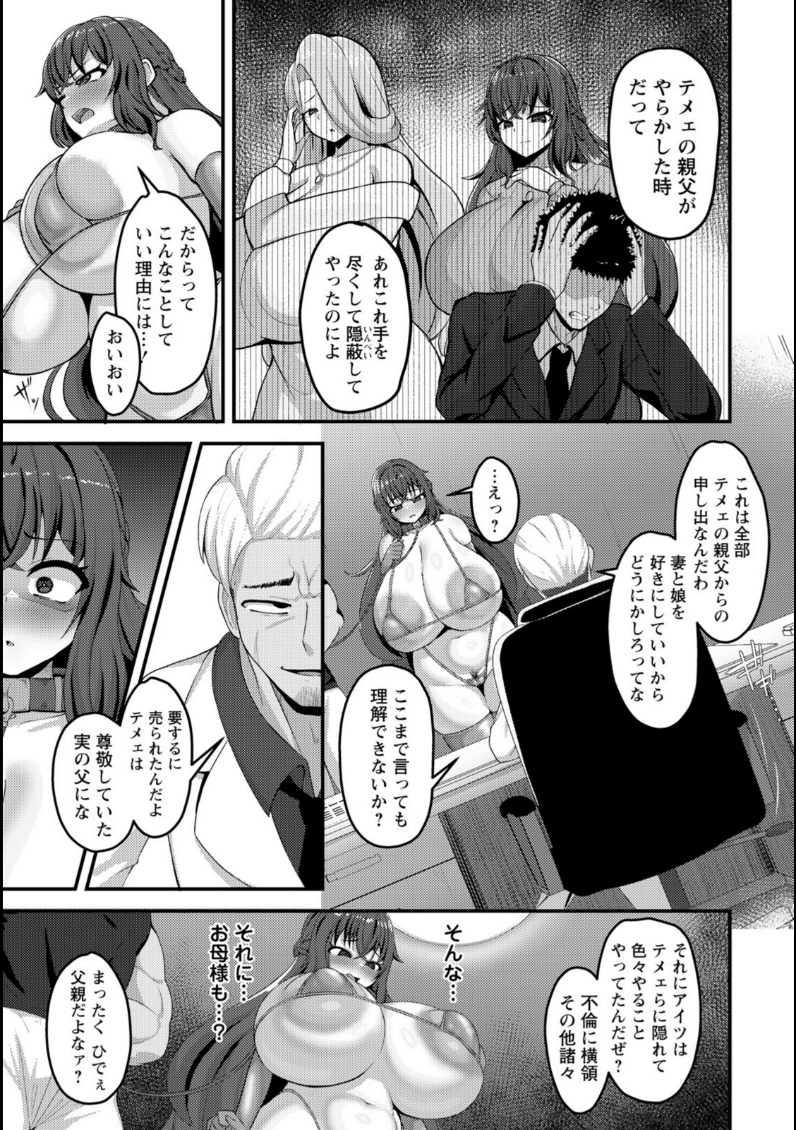 母娘没落 〜躾けのピストン〜 【ノベジカズヲ】 画像3