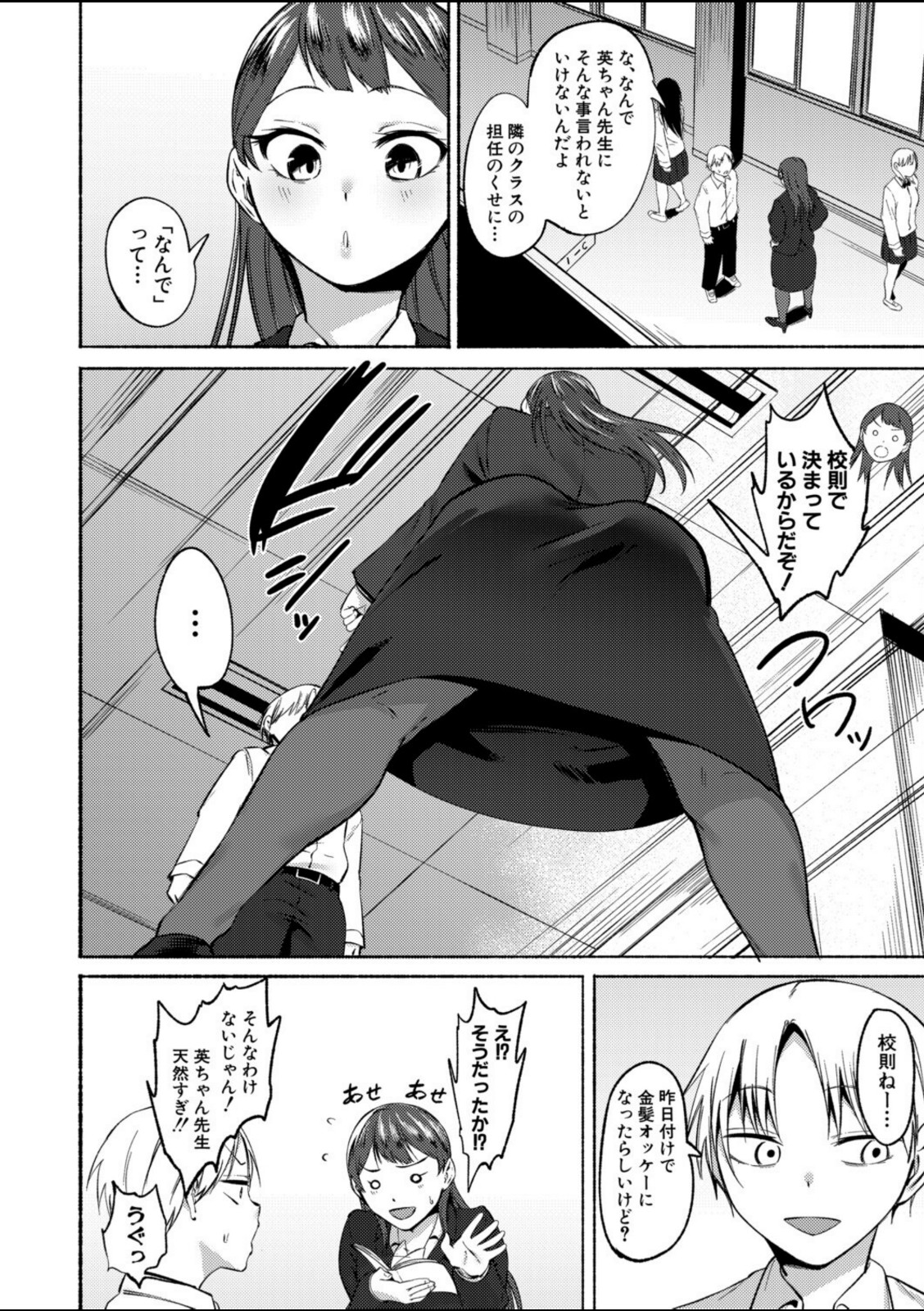童貞食べちゃう系教師【フェチ男】 画像2
