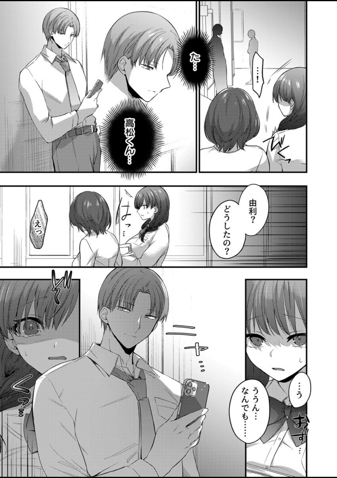 図書委員ネトラレ〜ゆすりハメられ、彼氏の横で漏れる喘ぎ声〜【R18版】 3巻【U-sora】 画像3