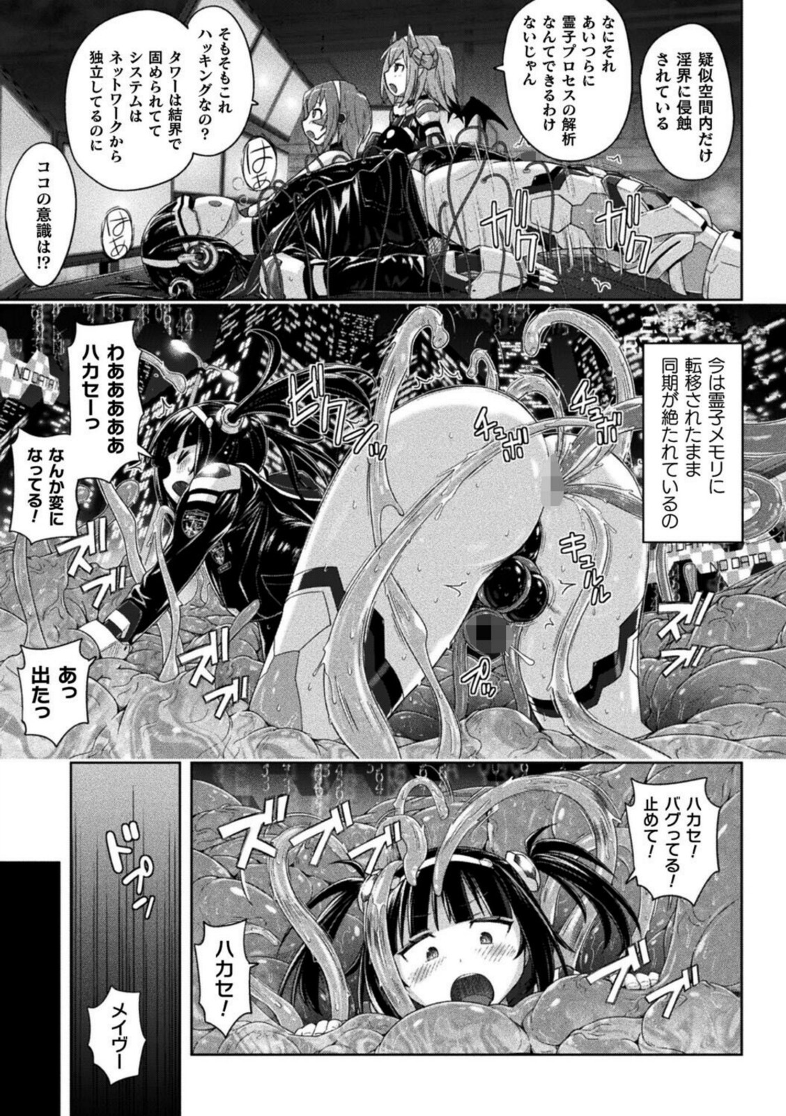 淫魔特警ヴァンガード ep.3 侵触【紫☆にゃ〜】 画像7