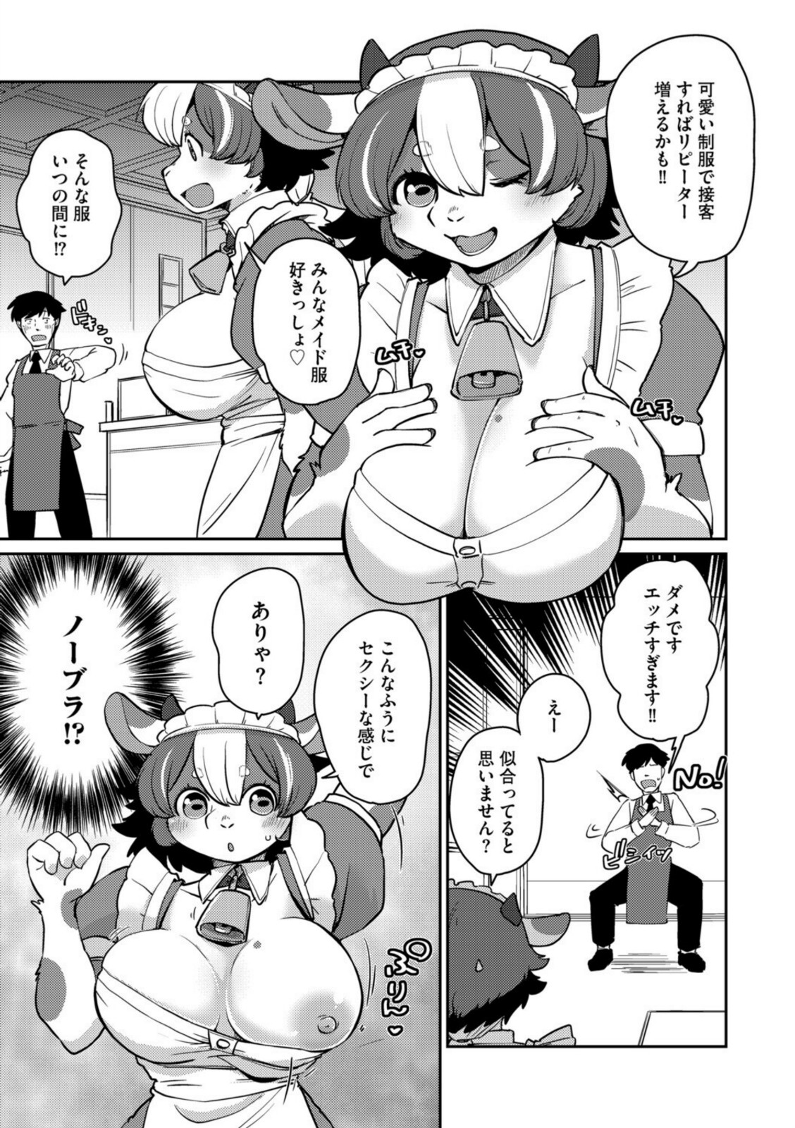 ミノタウロスのヨメ【瀬戸内くらげ】 画像3