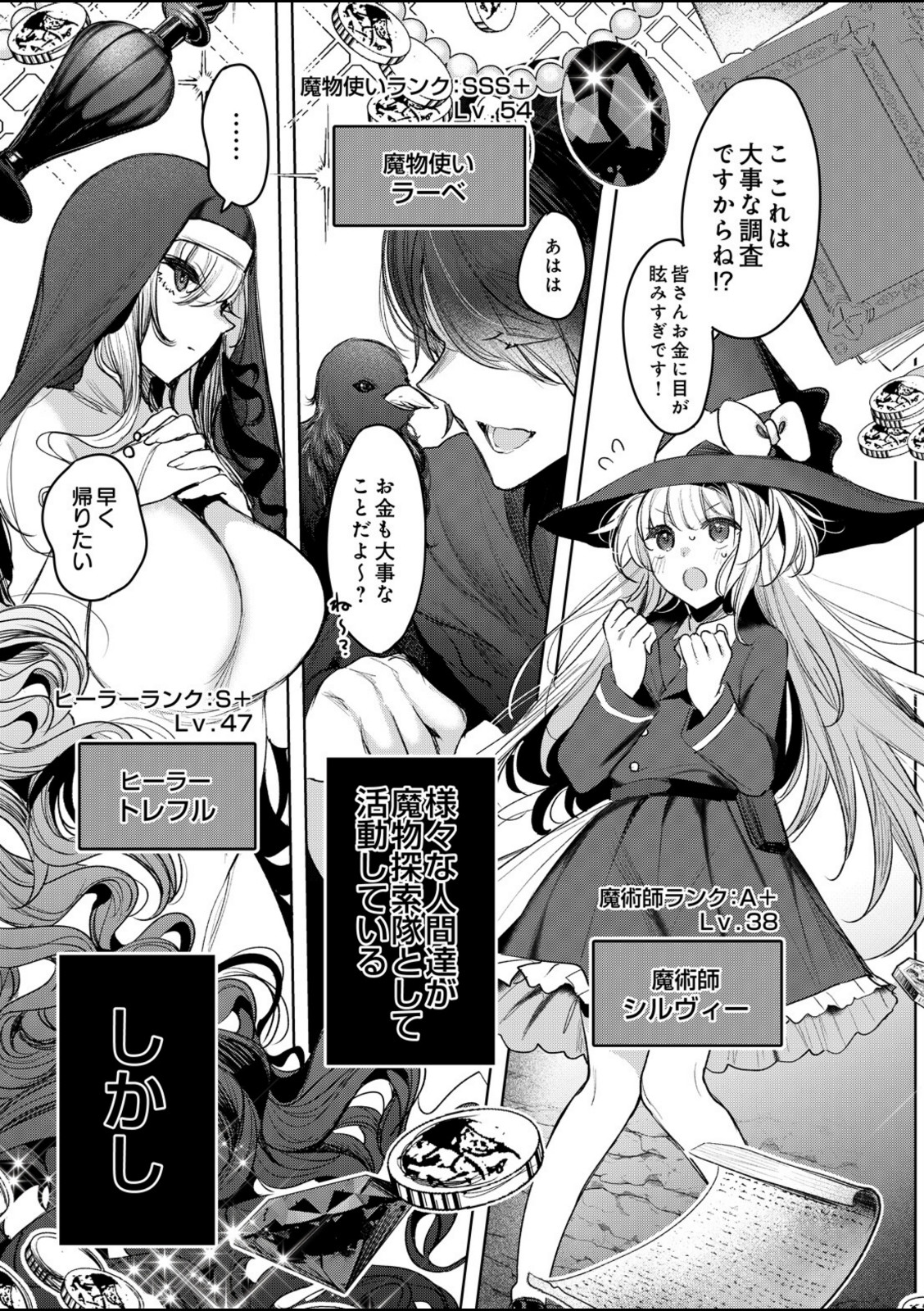 ざこにゅー!〜ザコになってニューゲーム!?〜【雨宮ミズキ】 画像3