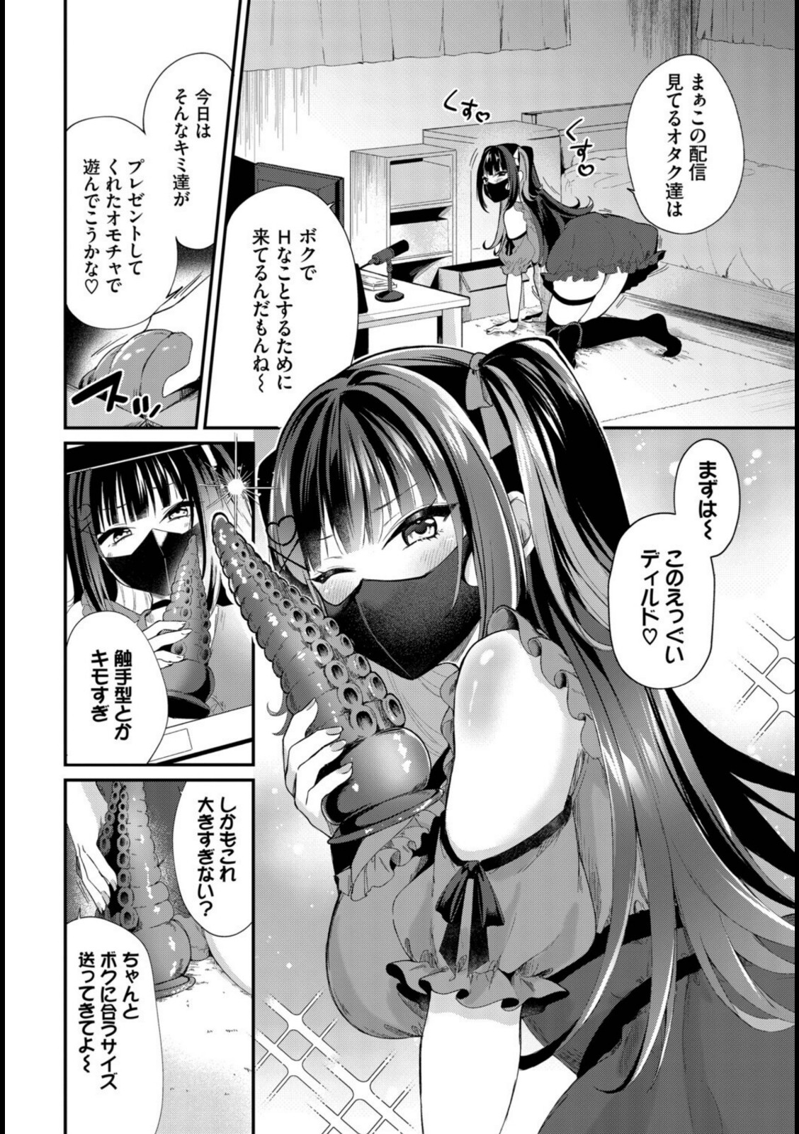 地雷ちゃんの触装ナマ配信【るりまる】 画像2