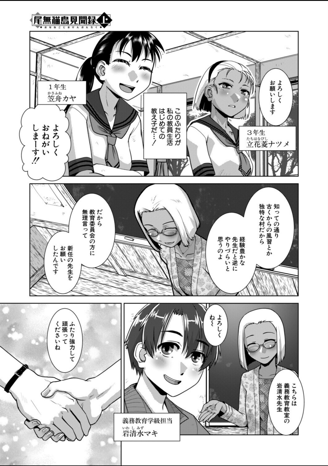尾無猫島見聞録 上〈かもたま〉【かもたま】 画像3