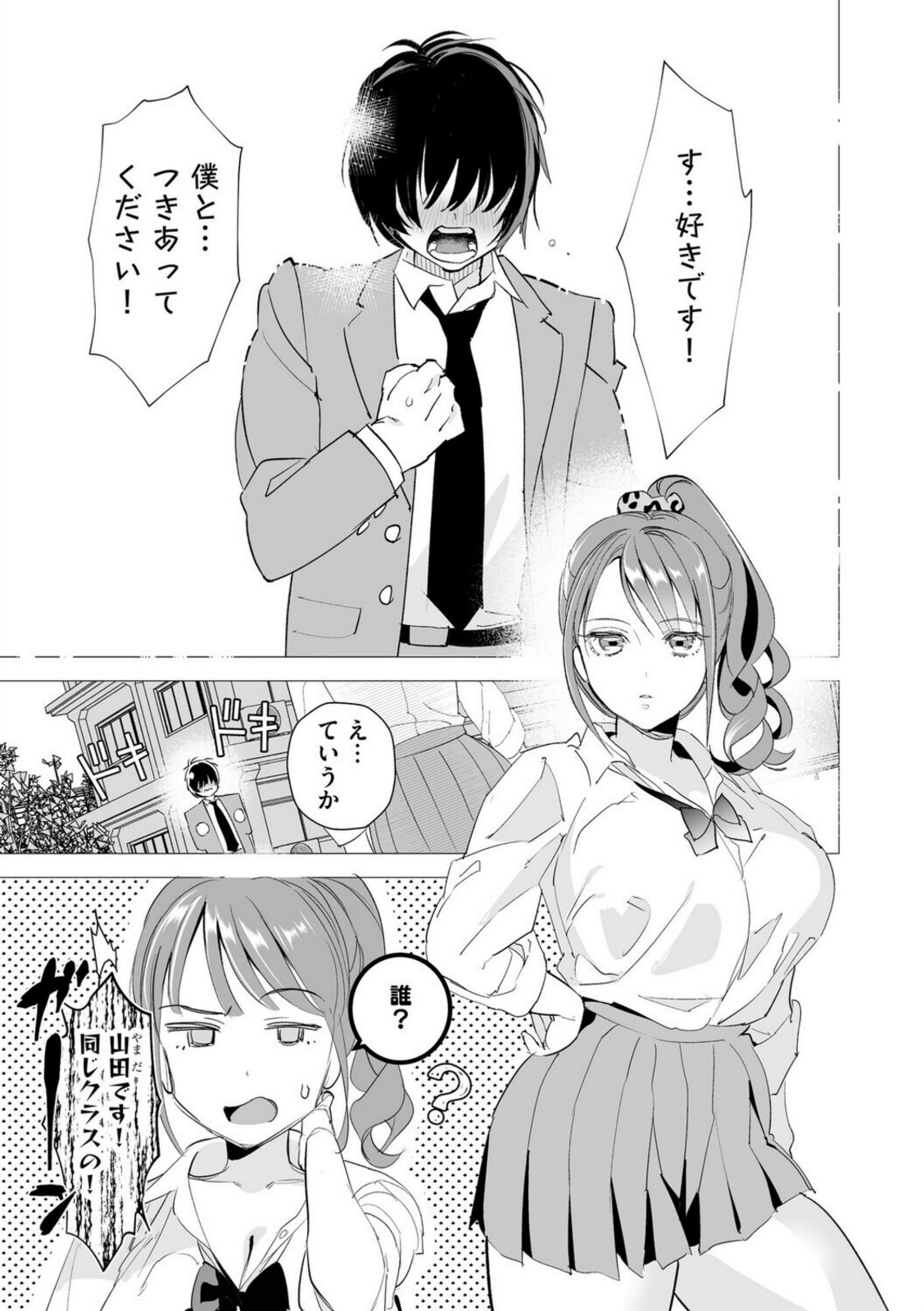 初めての彼女 〜おじさんに奪われた純潔〜【第1話】【スガラ】 画像3