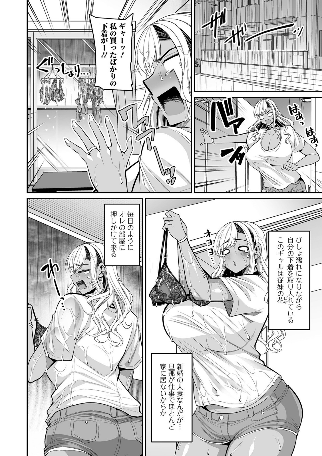 濡れ濡れギャル妻【仁志田メガネ】 画像2