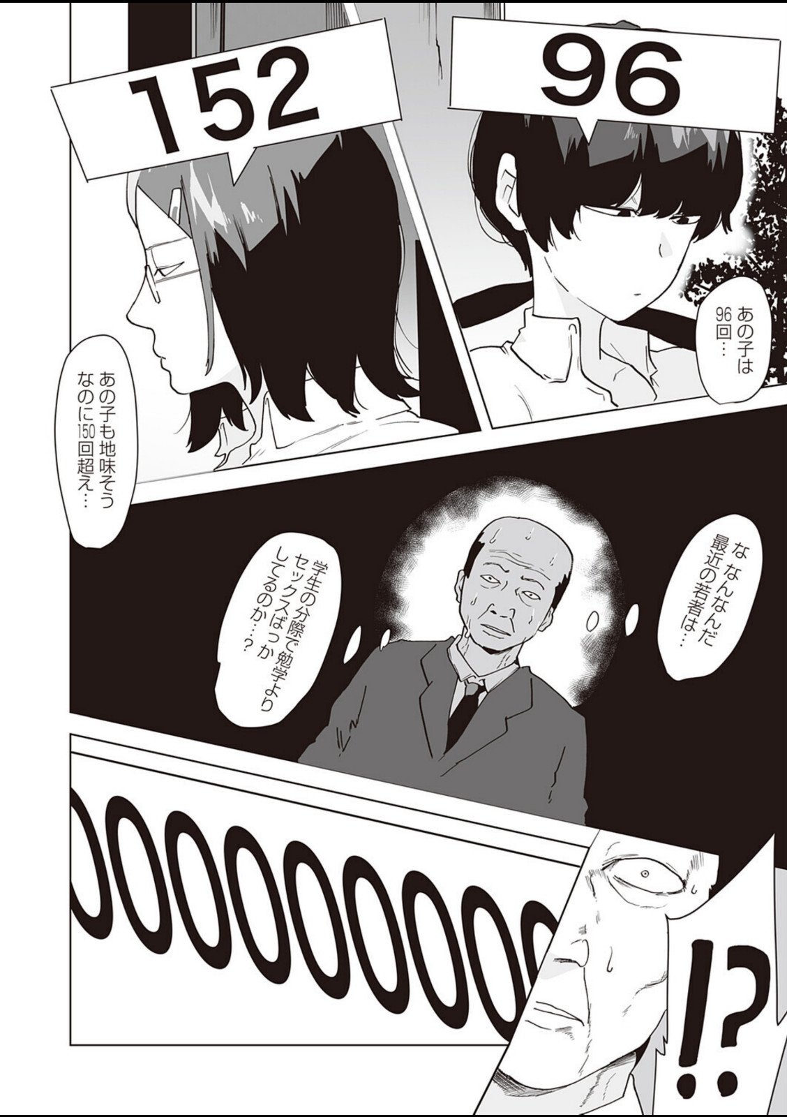 パコパコメーター上昇中【ピポ】 画像2