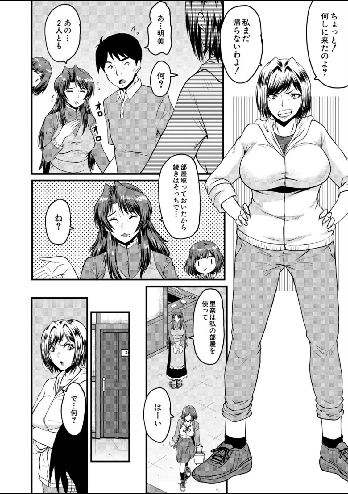 ヤリ穴の妻たち その6（SINK）【SINK】 画像4