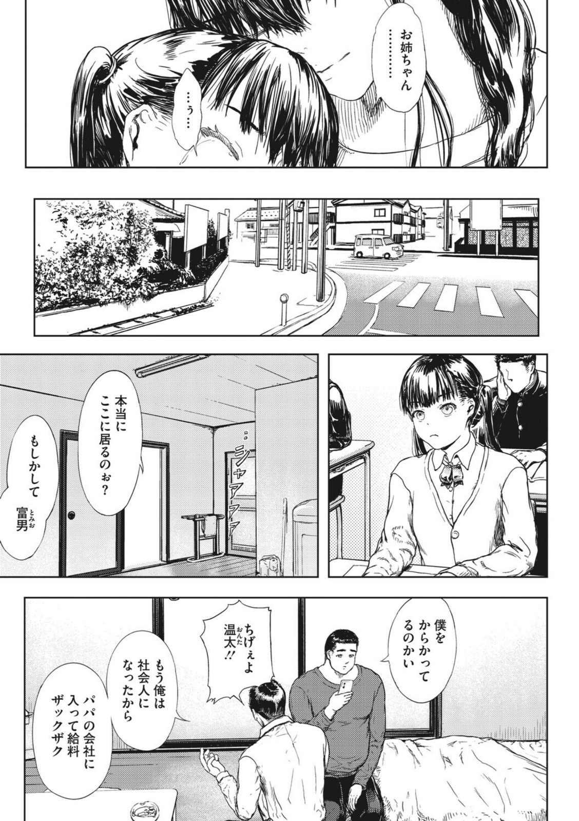 犯●れた花園【くろふーど】 画像7