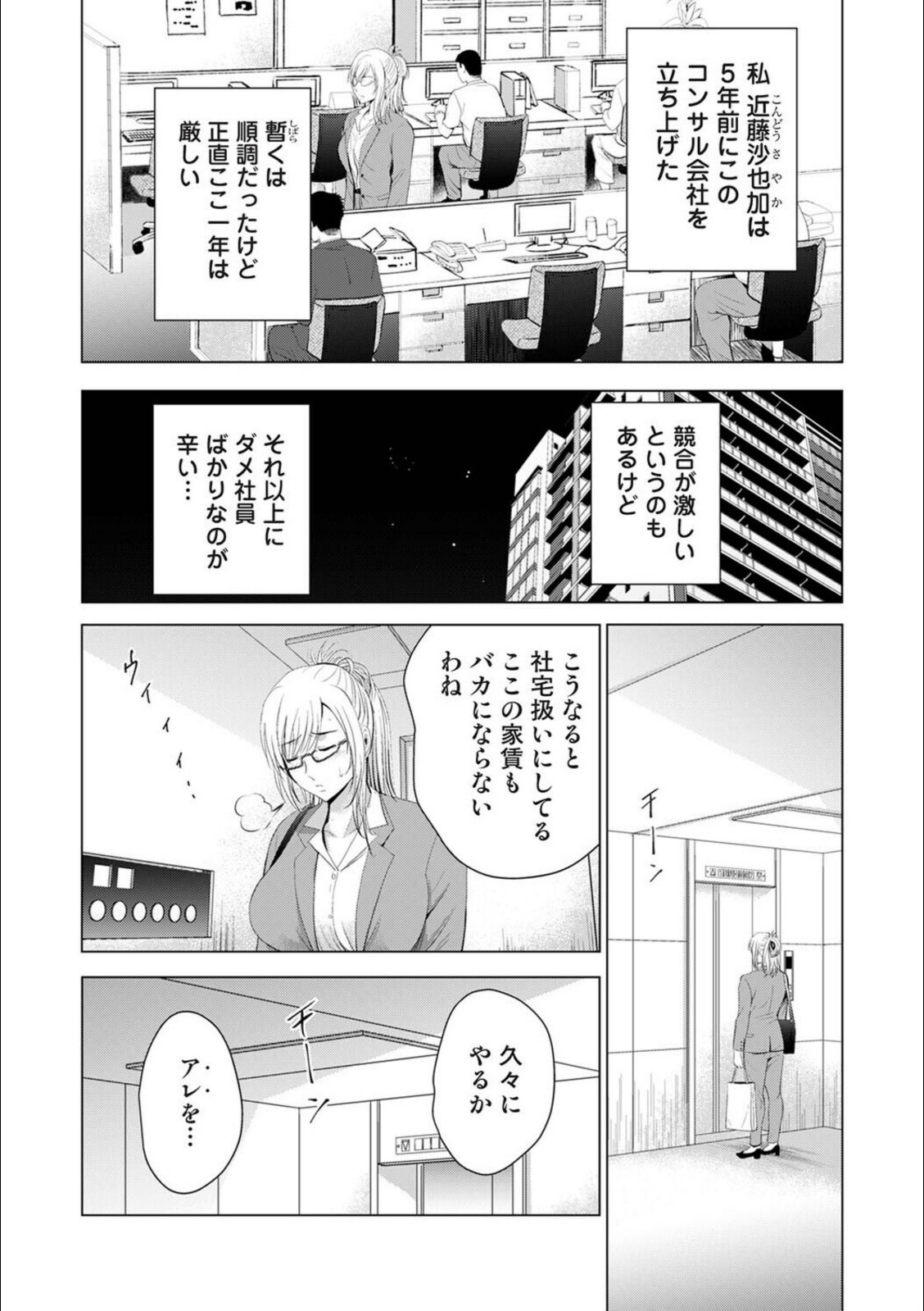 性処理係のいるタワマン 第2話【ありのひろし】 画像2