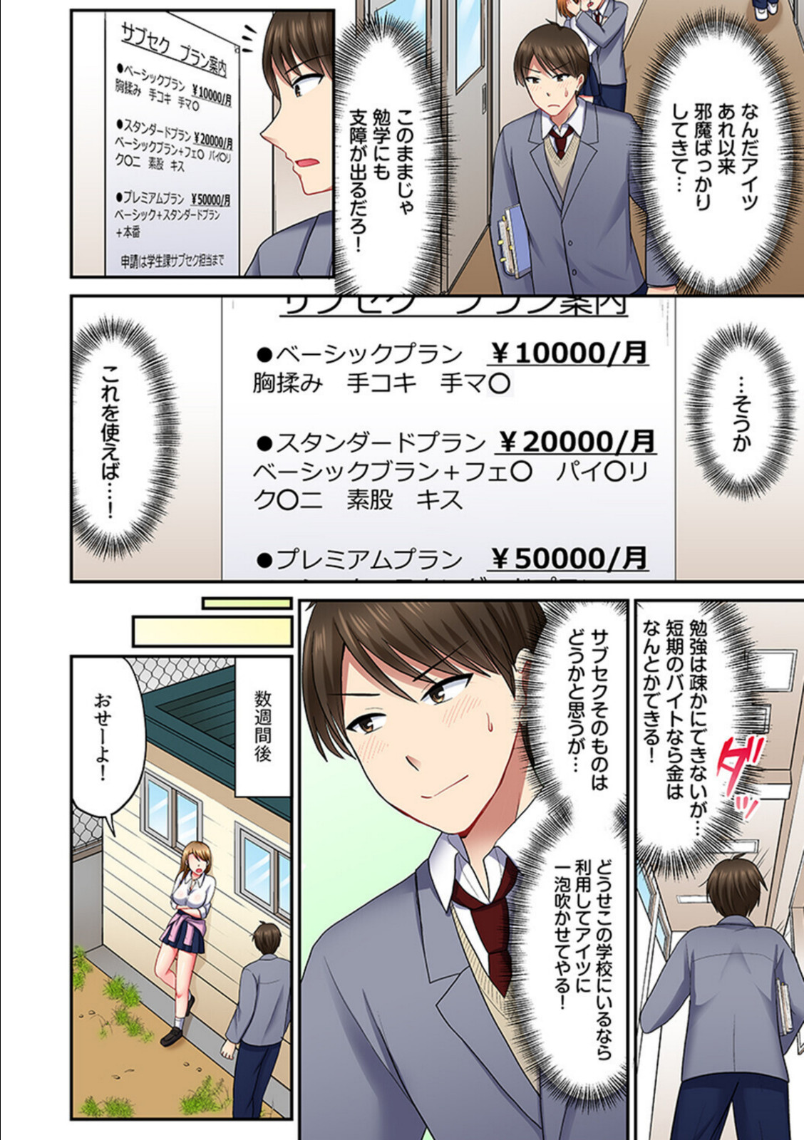 サブセク！！〜毎月定額で挿入れホーダイの学園〜（フルカラー）【合本版】（1）【タカヤマノン】 画像6