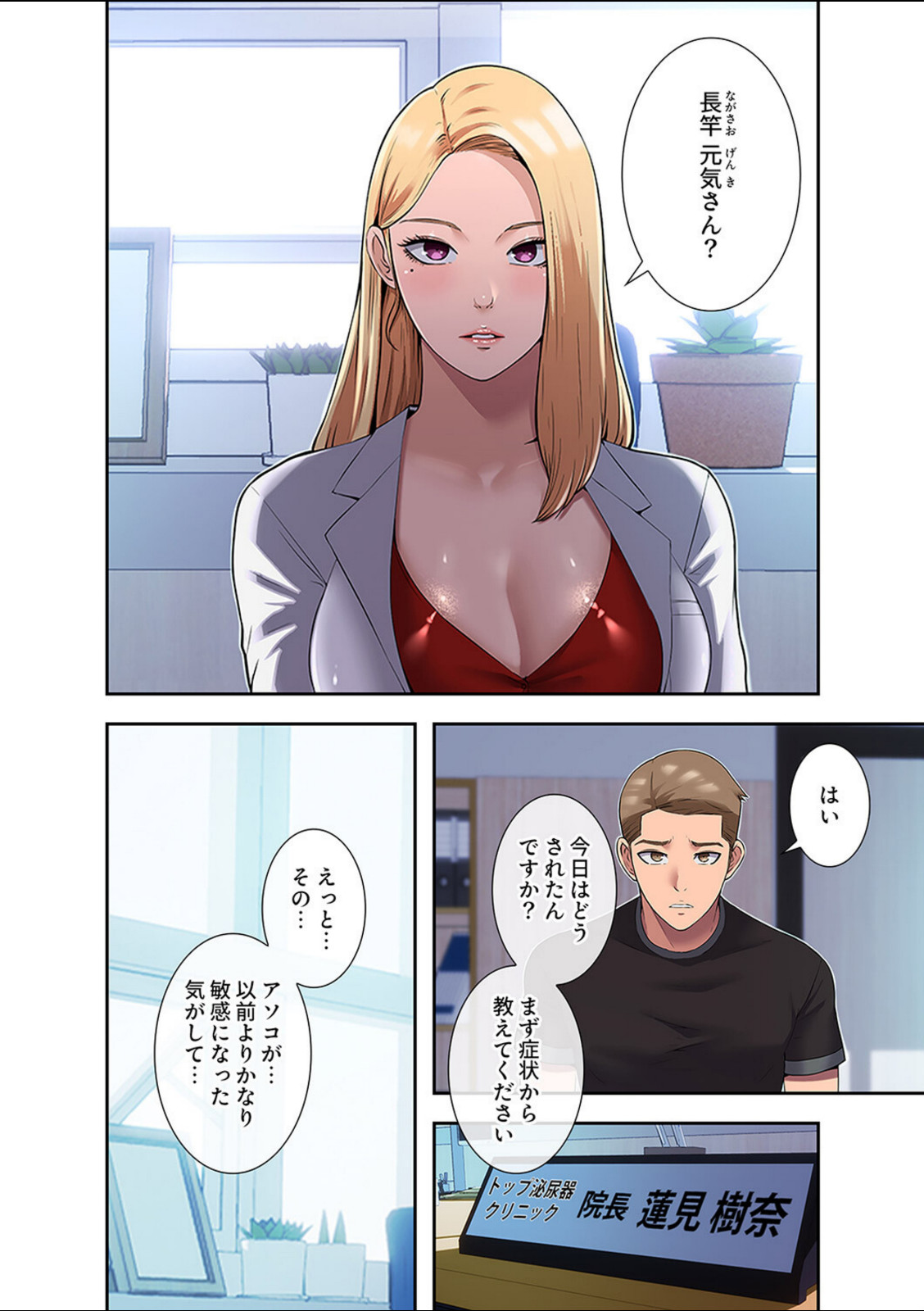 ハーレム・セラピー【電子単行本版】1【スター】 画像1