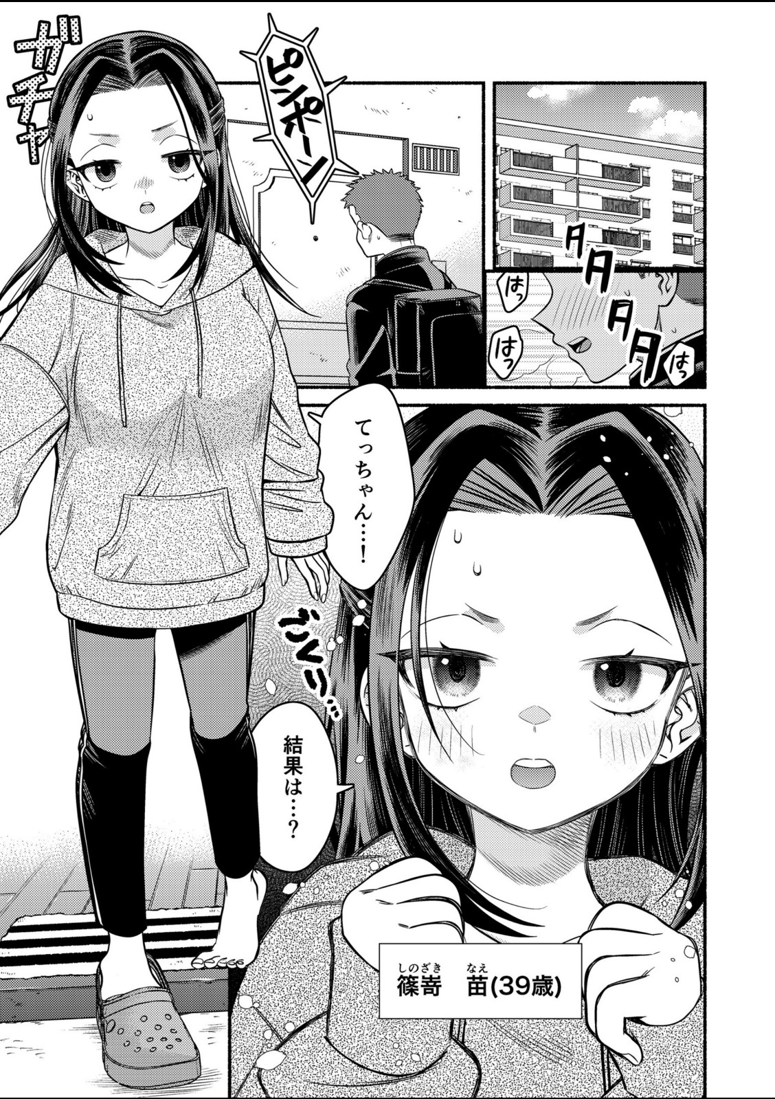 初恋は幼馴染のお母さん【轍平】 画像1