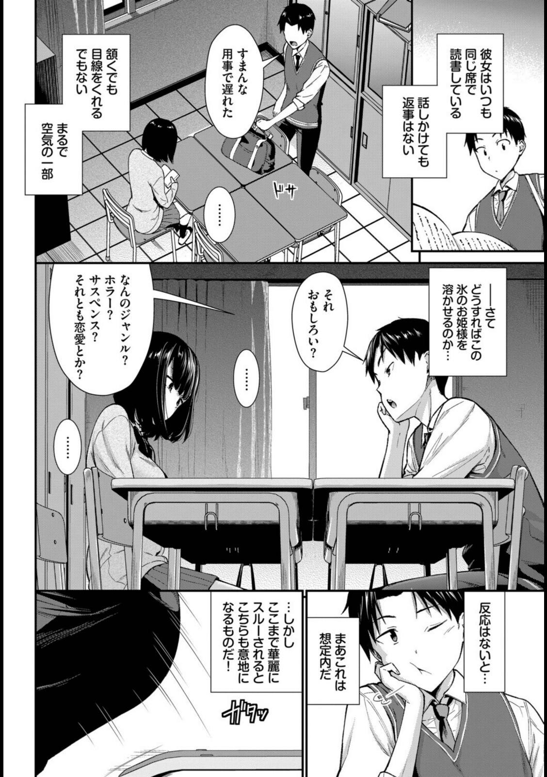 無口系女子の落とし方【羽原ヒロ】 画像2