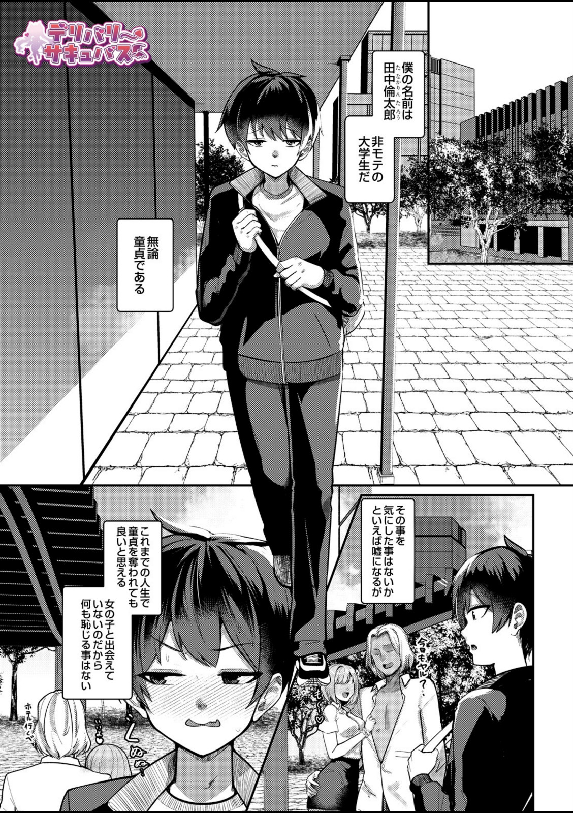 デリバリーサキュバス【希望皇ソープ】 画像1