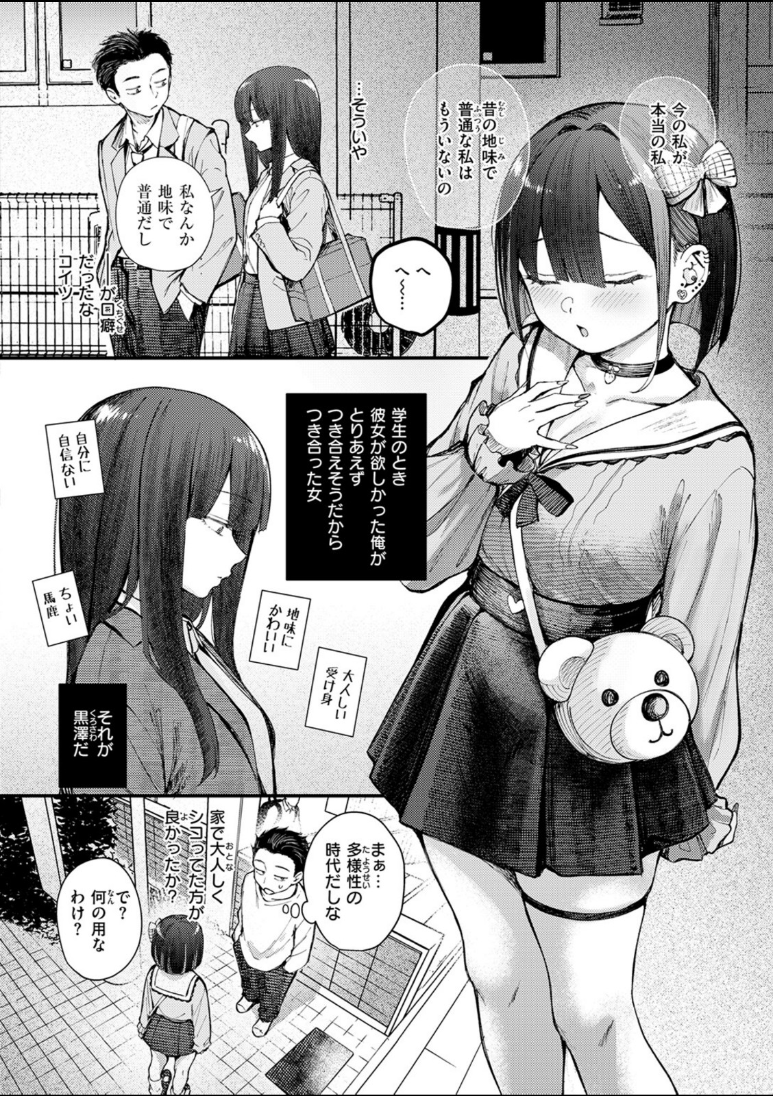 元カノは地雷でした【仲町まち】 画像4