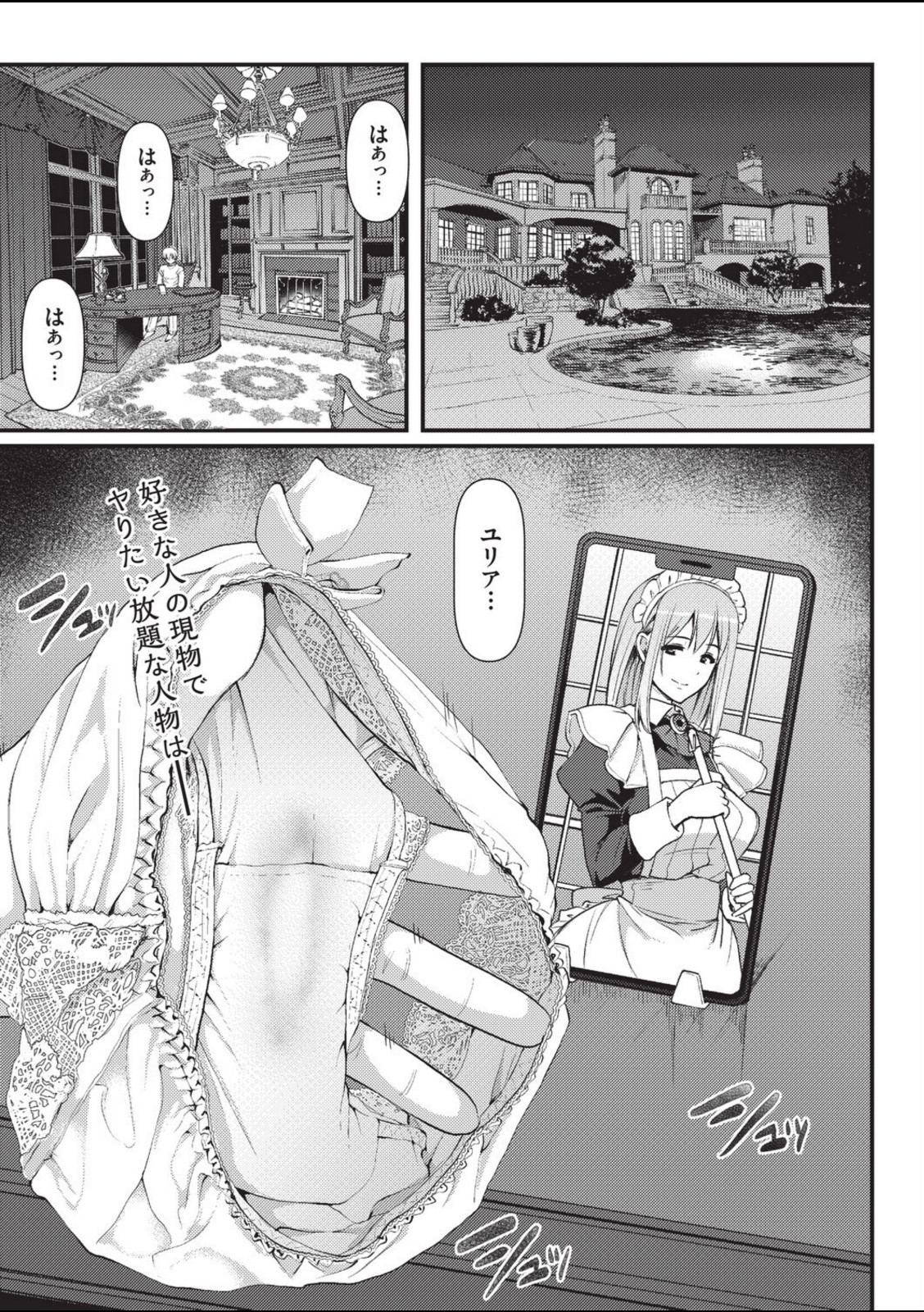 淫靡に香るメイドの花弁が僕を今宵も狂わせる［抜粋］【荒岸来歩】 画像1