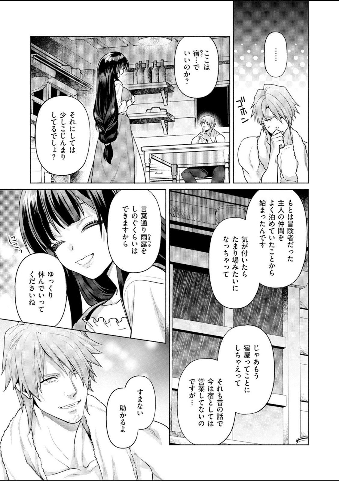 蒼灯亭の女主人【椋】 画像3