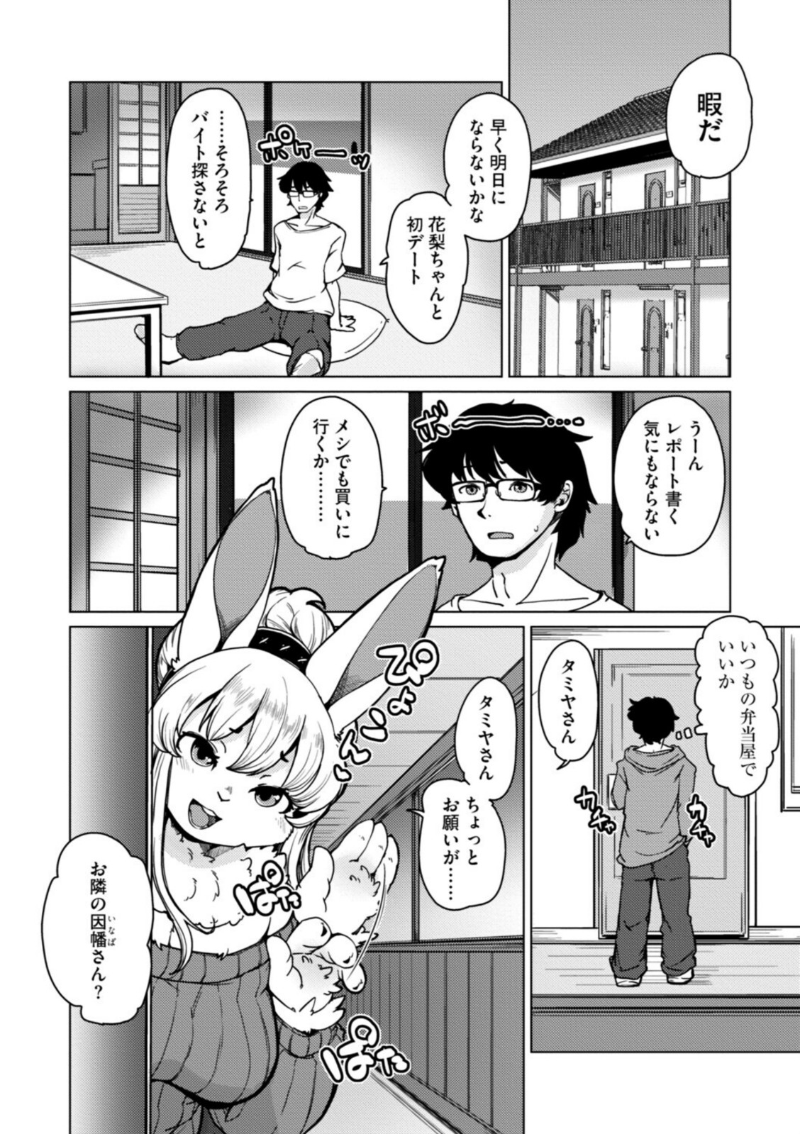 獣人アパート常春荘へようこそ!【完全版】【瀬戸内くらげ】 画像4