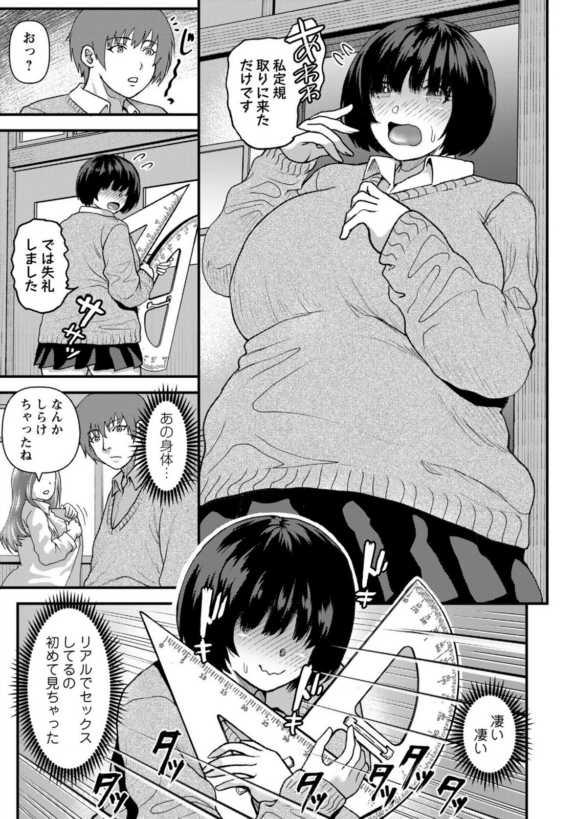 陰キャ地味子は隠れ巨乳【えんぷろ】 画像3