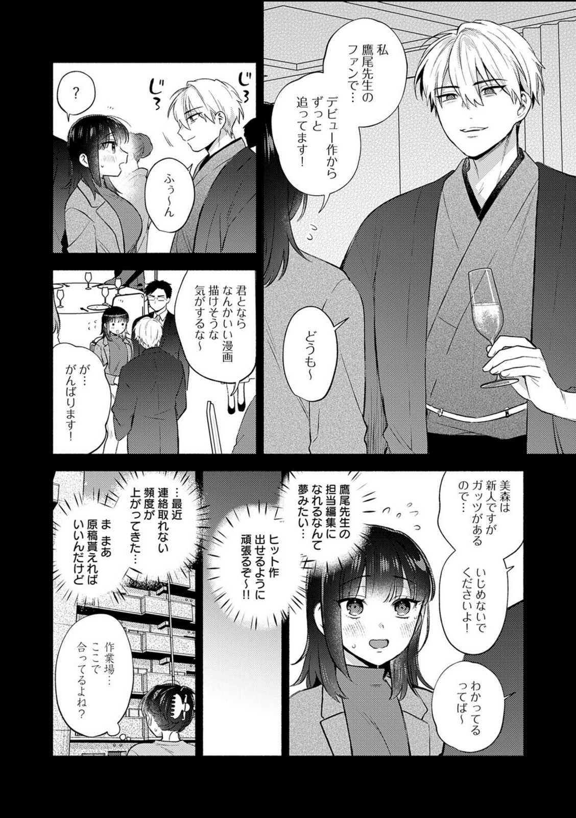 簡単にはオトせません！【ももずみ純】 画像2