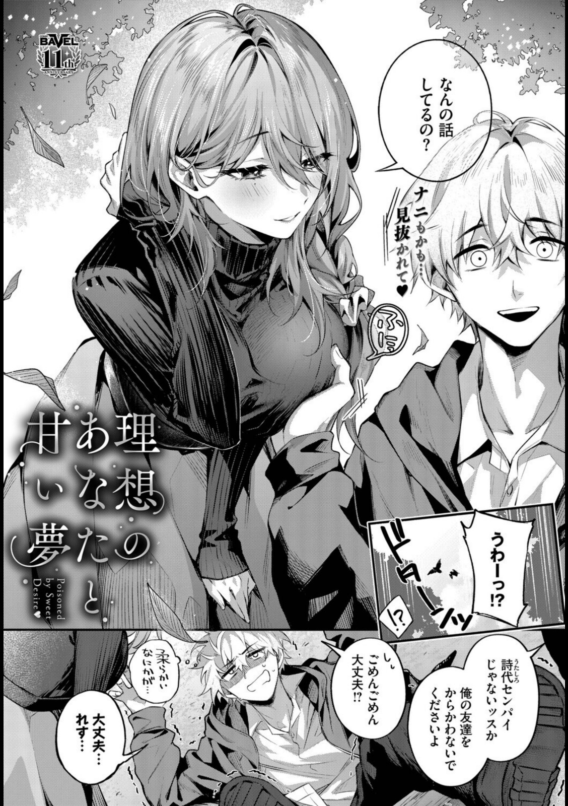 理想のあなたと甘い夢【あまつじ】 画像2