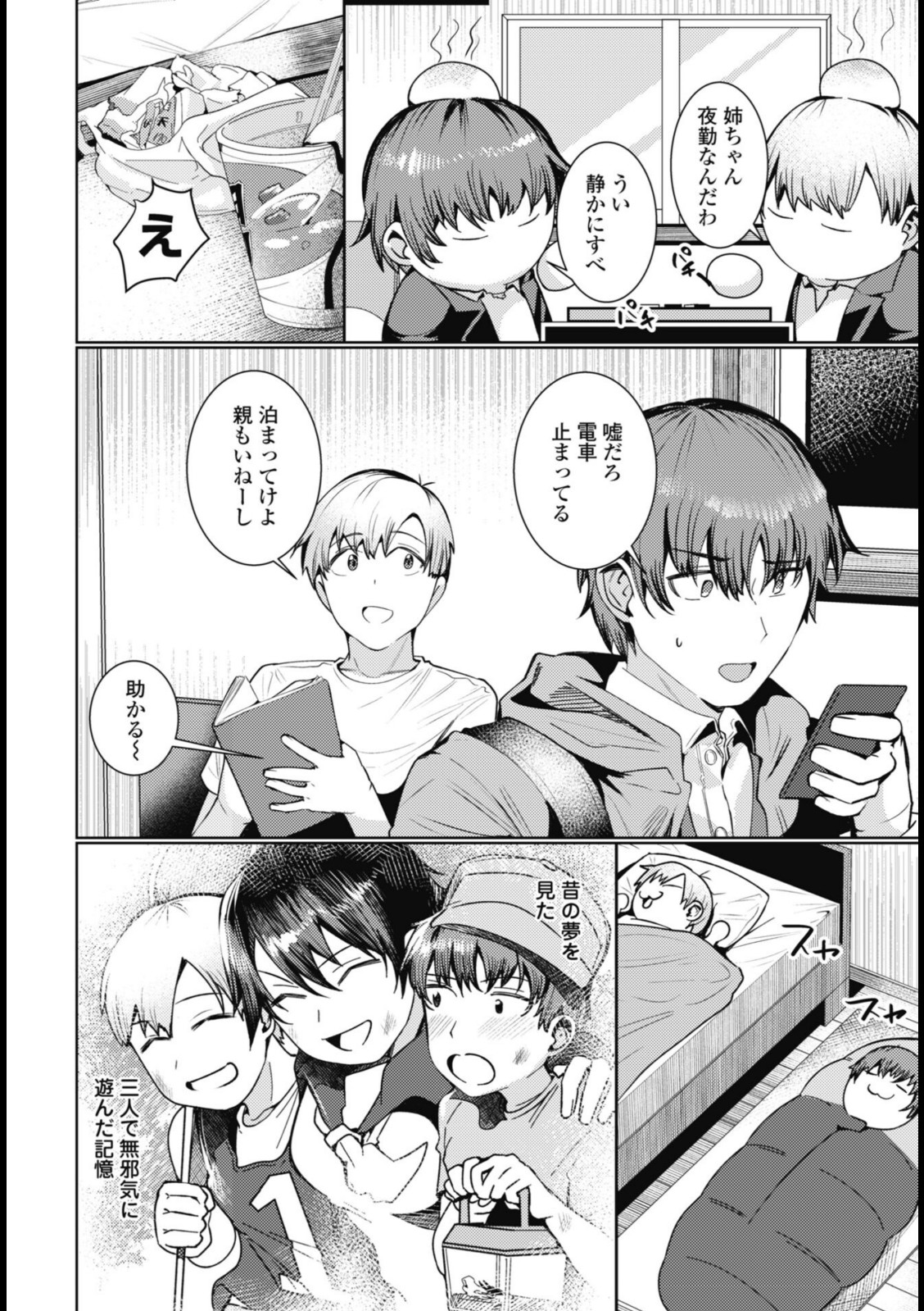 友人の姉は…【村民c】 画像2