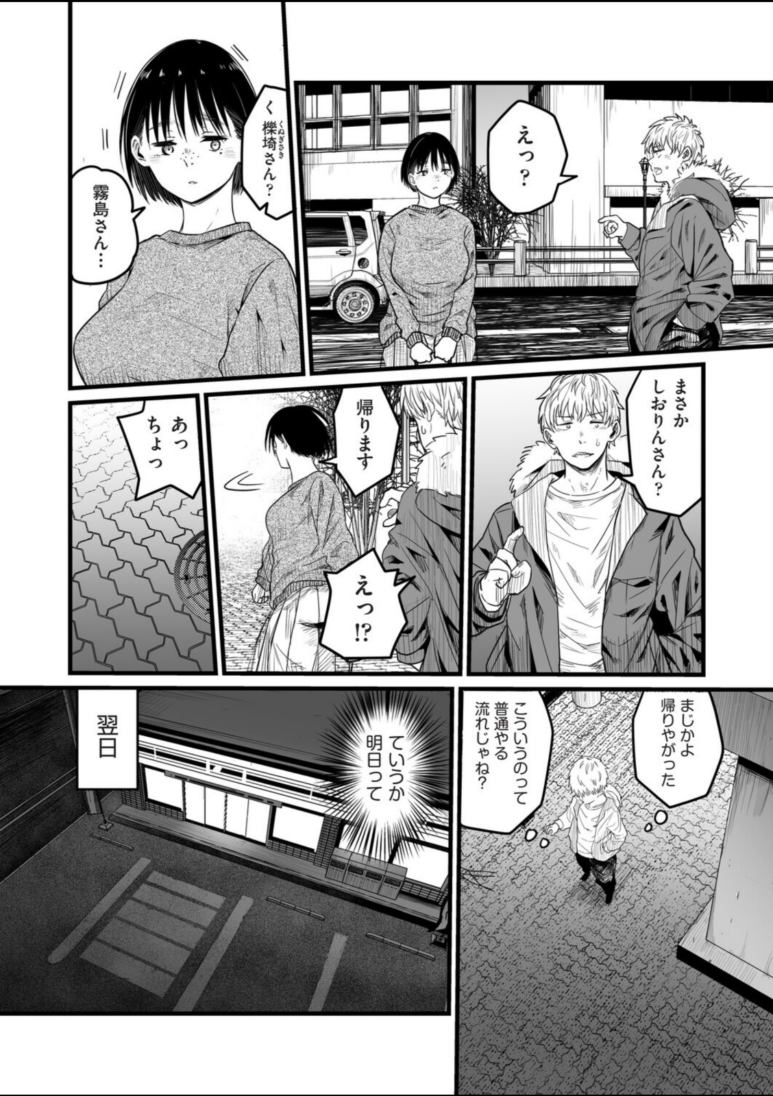 地味な女だと思っていたら身体はエロかったって話【kuretudenn】 画像6