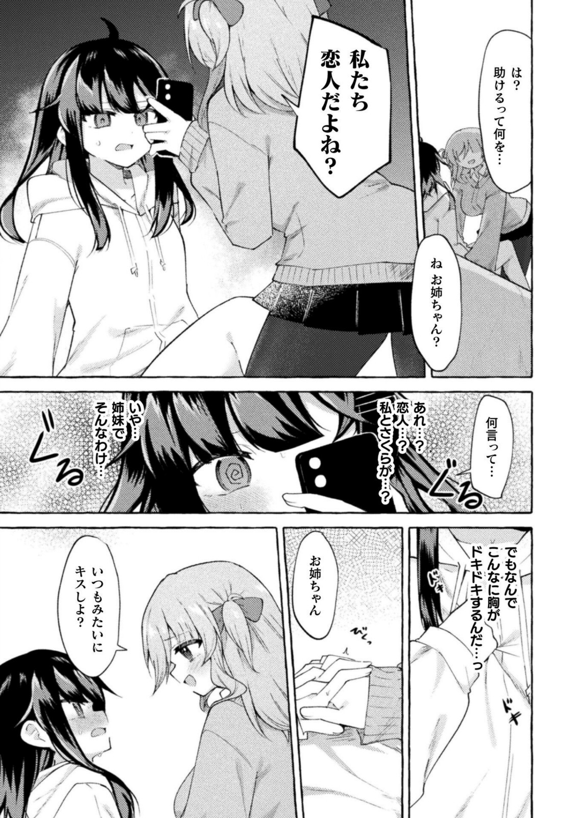 姉を恋人にする方法【ナポパス】 画像5