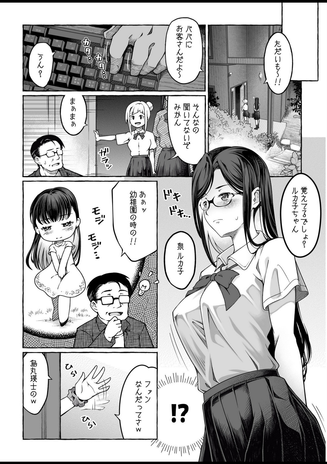 檸檬・パンツ・文学少女(1)【ゆさ】 画像4