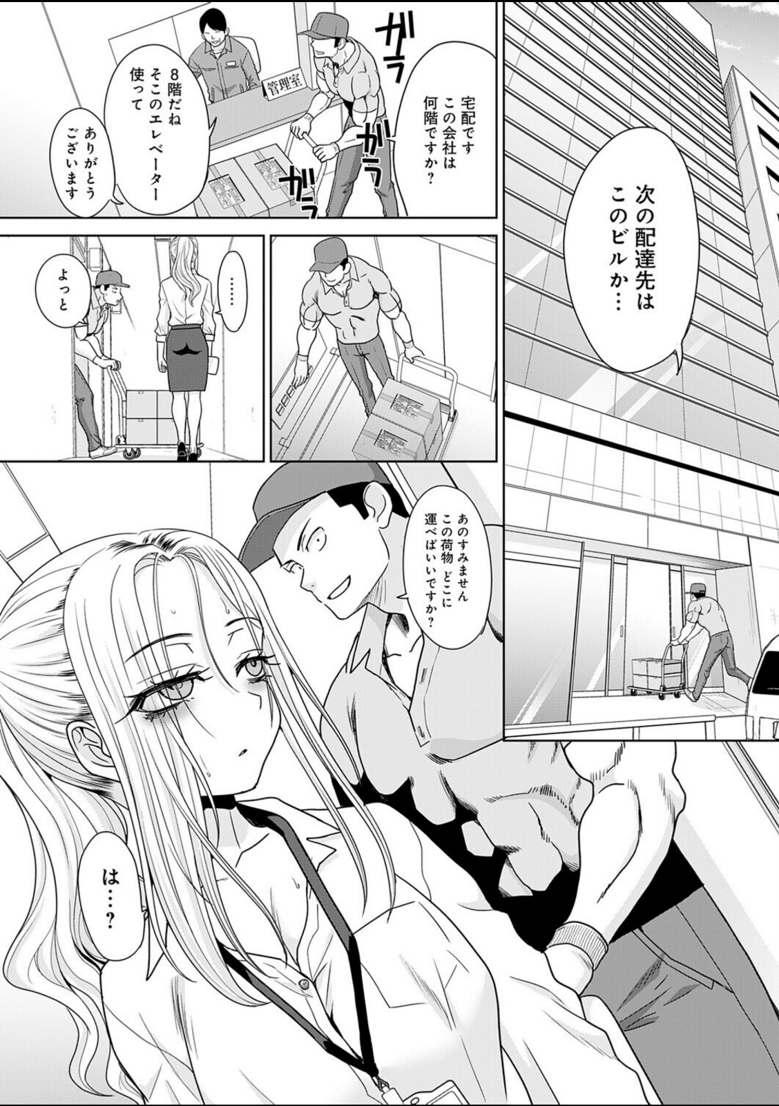 ギャルと筋肉(5)【板場広し】 画像4