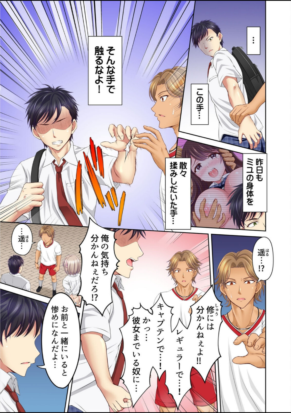 親友の彼女を寝取りたい〜部室で思春期スワッピング〜【フルカラー】【合本版】（1）【ツクモカヅキ】 画像5