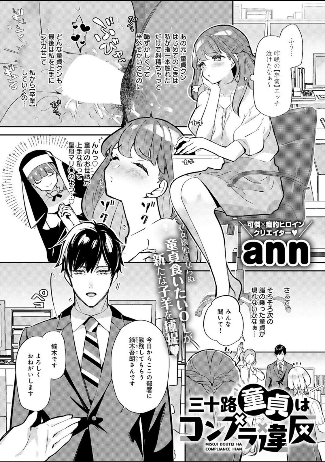三十路童貞はコンプラ違反【ann】 画像2