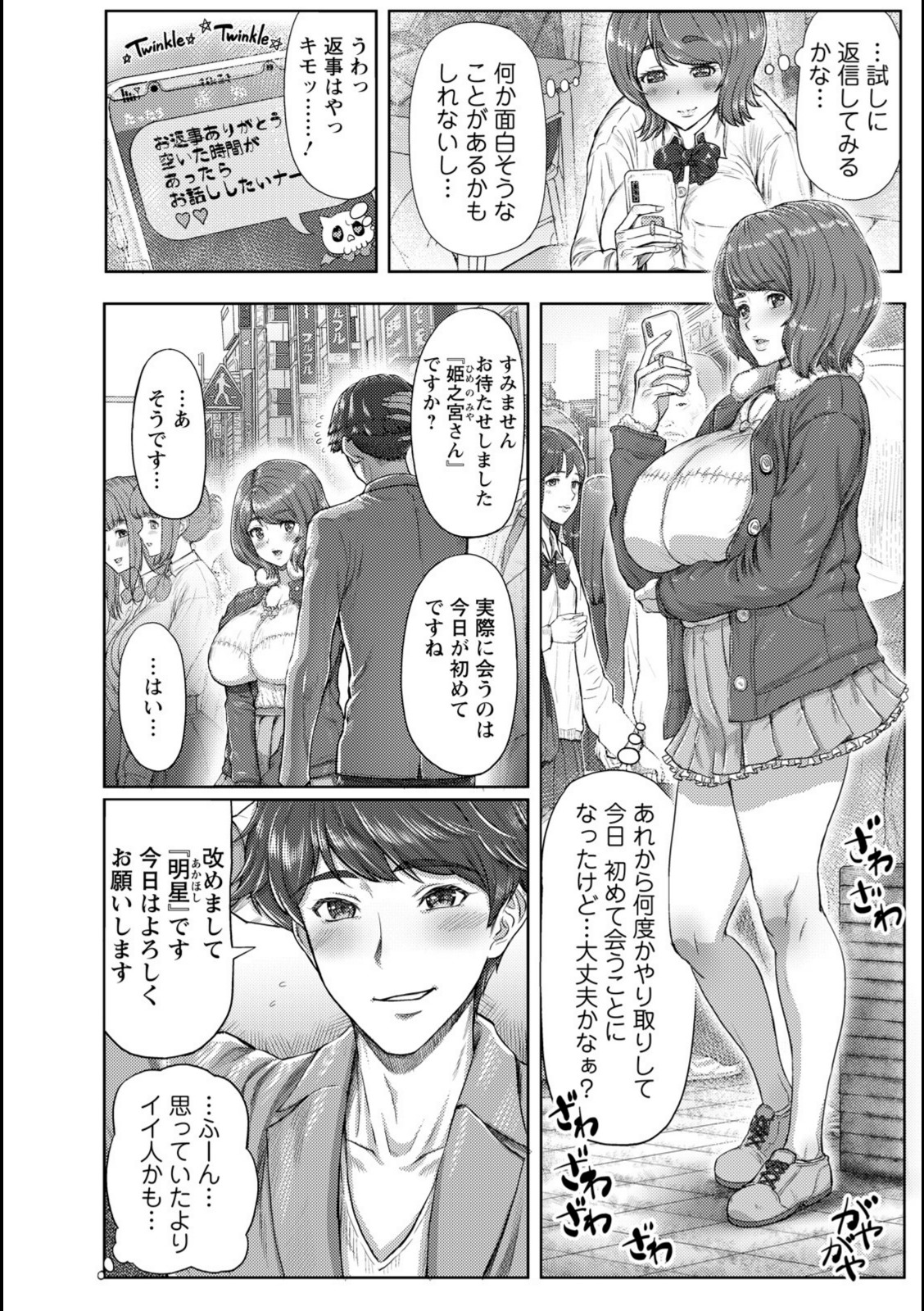 汁まみれチン媚びJKの失敗 【加糖哲哉】 画像2