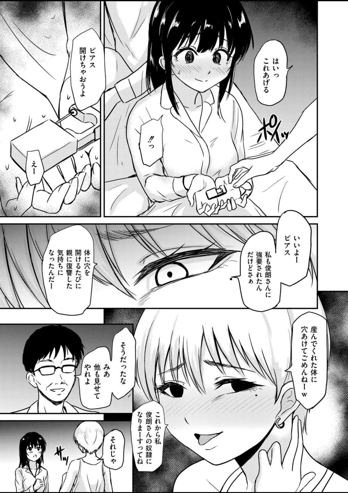恵那ちゃんは阿久津夫妻の性奴● 前編【銀茶】 画像6