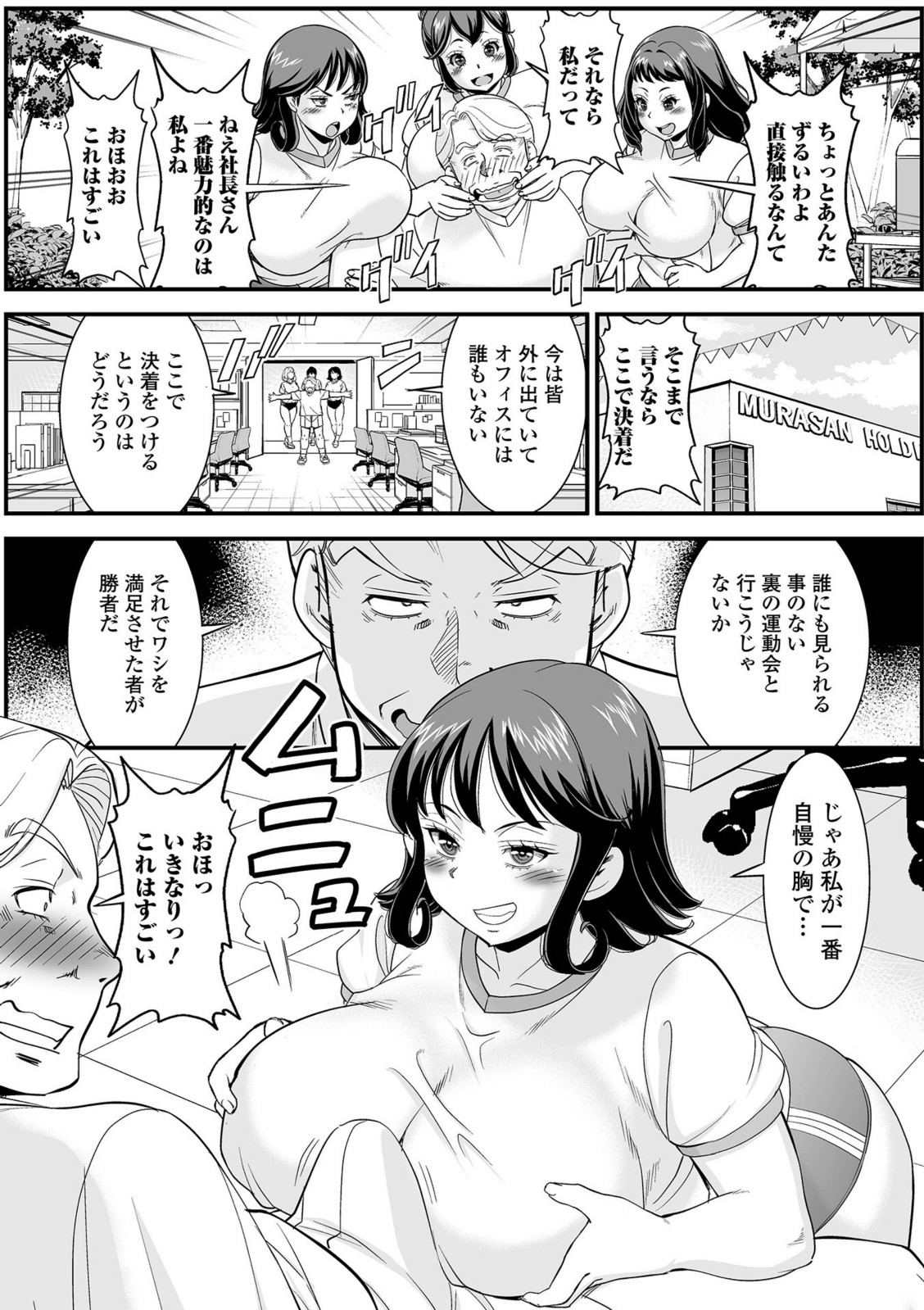 人妻運動会の裏側【ムラさん】 画像4