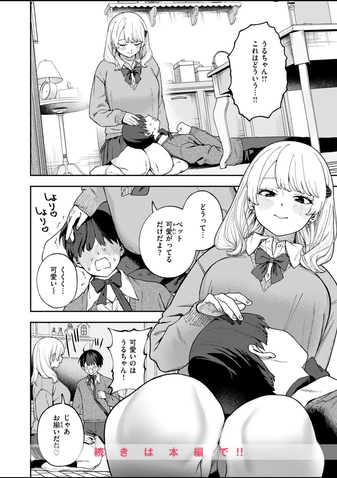 ちょお可愛くって、しあわしぇ【どろずみ】 画像4
