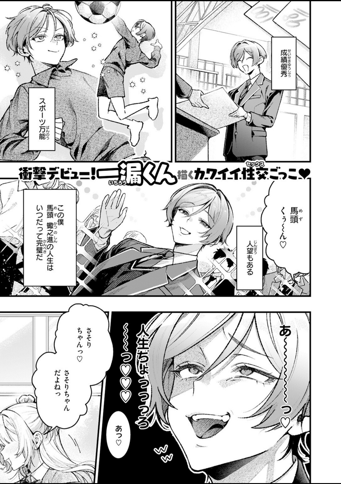 ひろりとあそぼっ!【一漏くん】 画像1